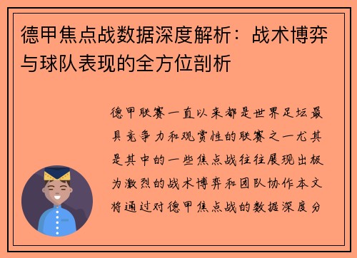 德甲焦点战数据深度解析：战术博弈与球队表现的全方位剖析