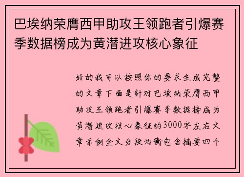 巴埃纳荣膺西甲助攻王领跑者引爆赛季数据榜成为黄潜进攻核心象征